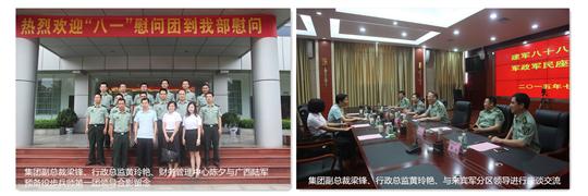 八一慰问暖兵心，军企共叙鱼水情 ——乐鱼体育集团有限公司
庆祝建军88周年走访慰问活动