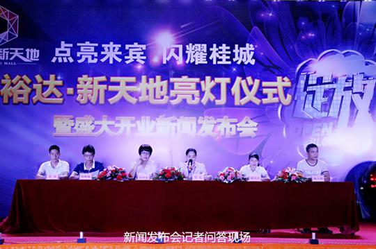 乐鱼体育集团有限公司
庆祝裕达新天地主题购物广场亮灯仪式暨 盛大开业新闻发布会成功举办