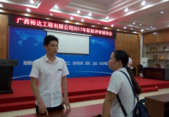 乐鱼体育集团有限公司
成功召开2017年工程系列 职称评审培训会