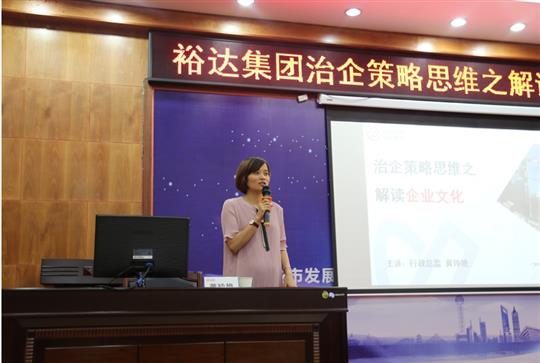广西裕达投资控股集团成功举办治企思维策略之乐鱼体育集团有限公司培训