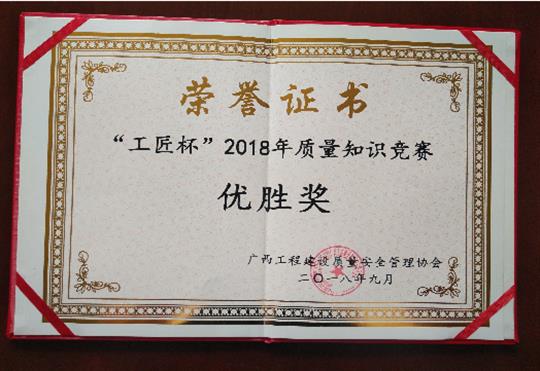 乐鱼体育集团有限公司
喜获全区“工匠杯”2018年质量知识竞赛佳绩