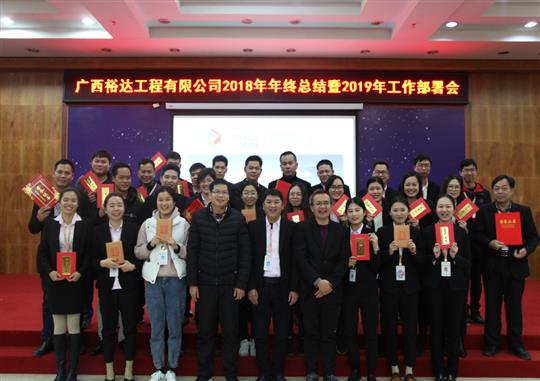 扬帆新征程  实现新目标  —乐鱼体育集团有限公司
2018年工作总结暨2019年工作部署会顺利召开     