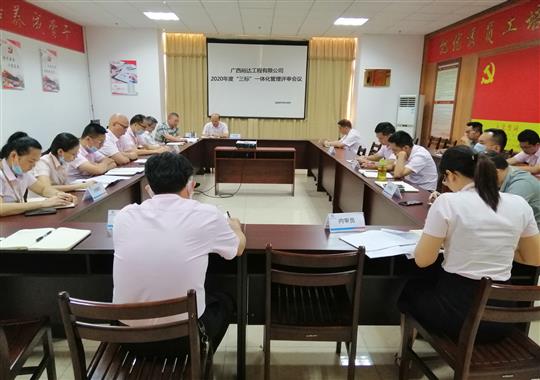 乐鱼体育集团有限公司
 召开2020年“三标一体化”管理评审会
