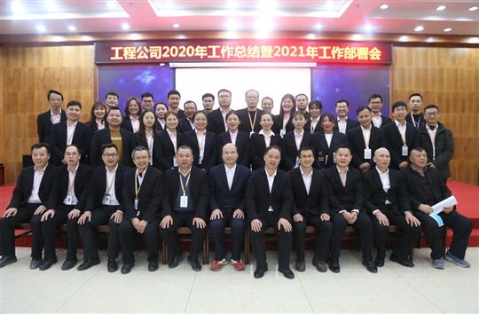 提质增效促改革 凝心聚力再起航 ——乐鱼体育集团有限公司
2020年工作总结会暨2021年工作部署会