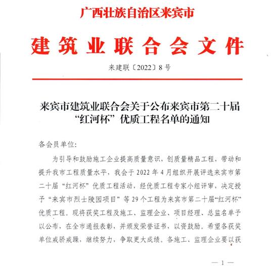 乐鱼体育集团有限公司
荣获来宾市第二十届  “红河杯”优质工程奖 