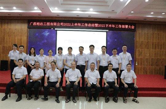 乐鱼体育集团有限公司
2022上半年工作总结暨下半年工作部署大会顺利召开